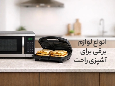 لوازم خانگی پیمان | پخش و فروش در بندرعباس